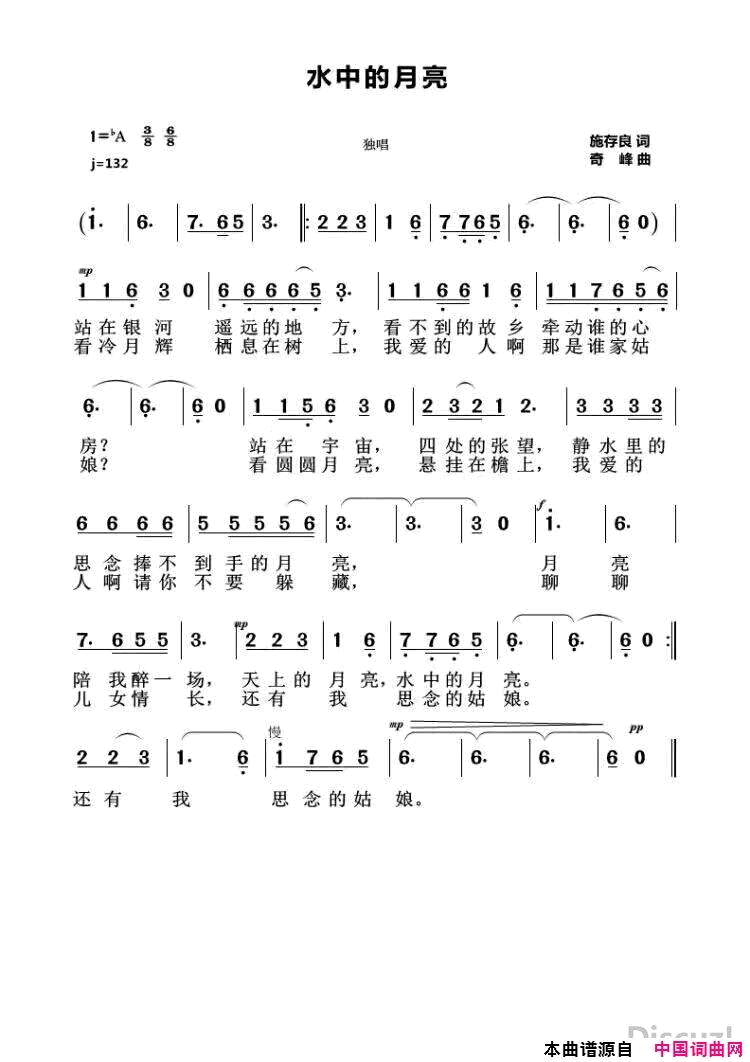 水中的月亮简谱1