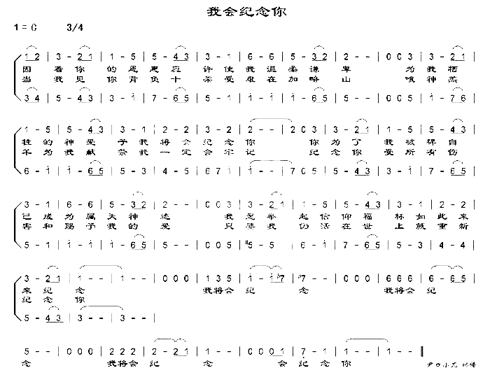 我会纪念你简谱1