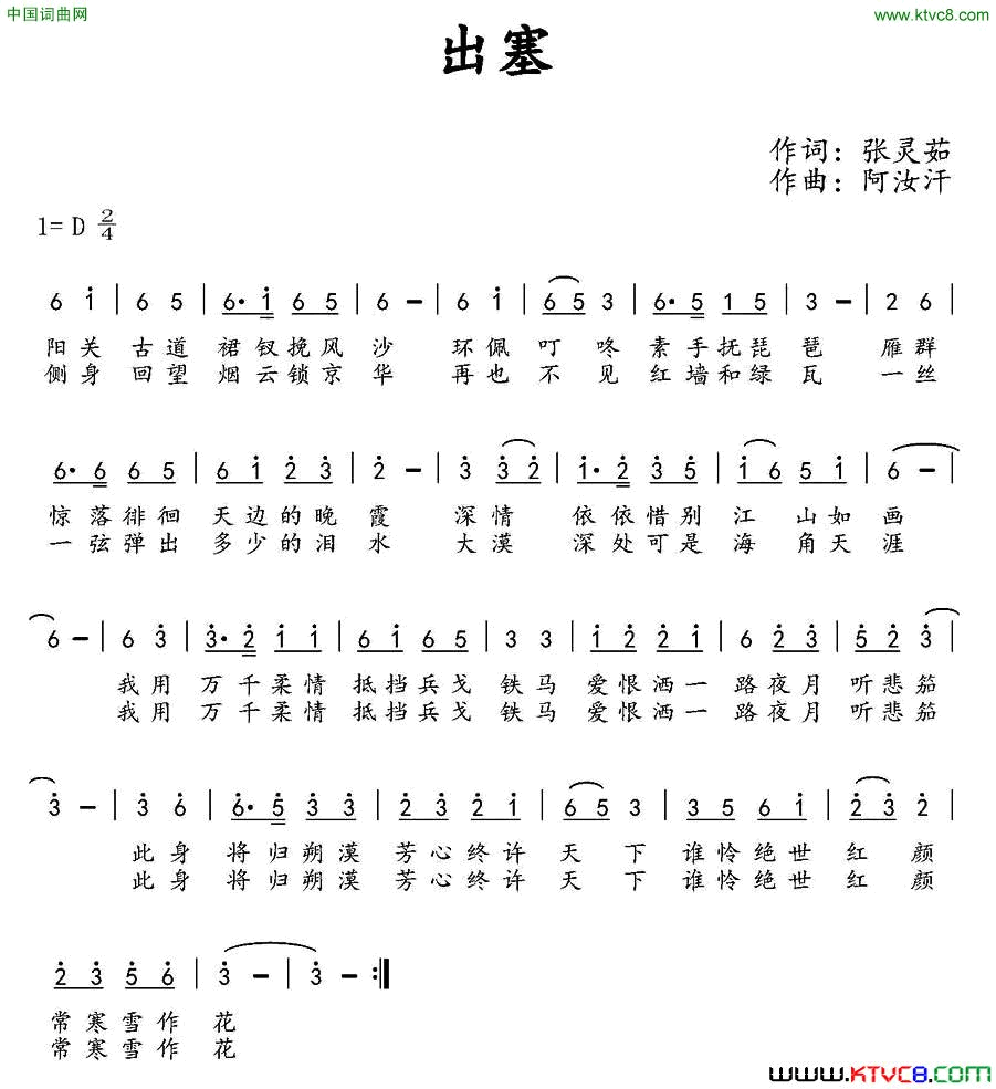 出塞张灵茹词阿汝汗曲出塞张灵茹词 阿汝汗曲简谱1