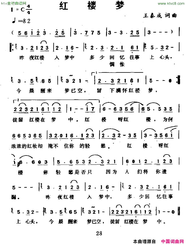 红楼梦王泰成词曲简谱-陈淑华演唱-王泰成/王泰成词曲1