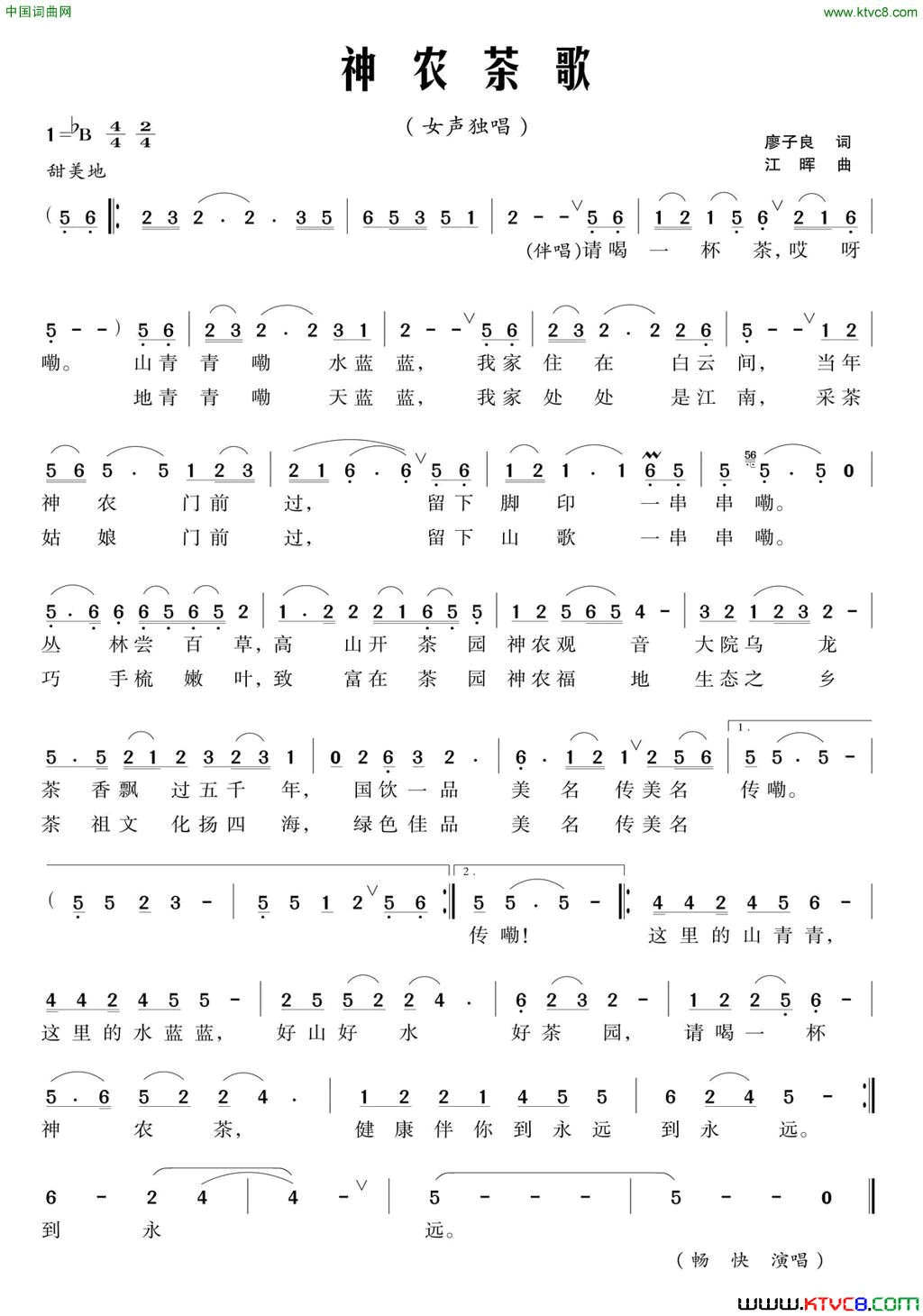 神农茶歌简谱-畅快演唱-廖子良/江晖词曲1