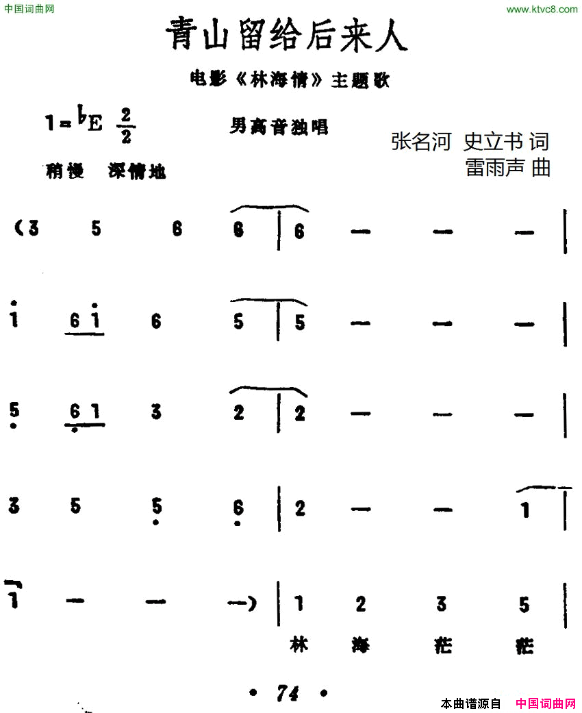 青山留给后来人电影《林海情》插曲简谱-蒋大为演唱-张名河、史立书/雷远生词曲1