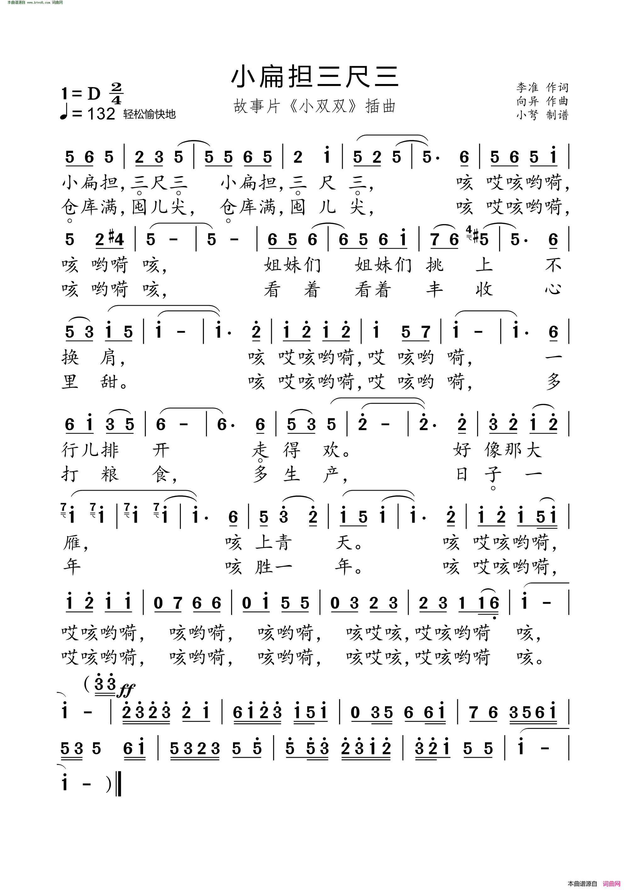 小扁担 三尺三简谱-宋祖英演唱-李准/向异词曲1