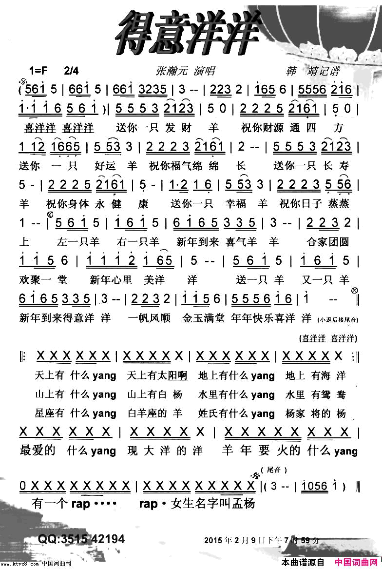 得意洋洋新春歌【彩谱】简谱-张瀚元演唱1
