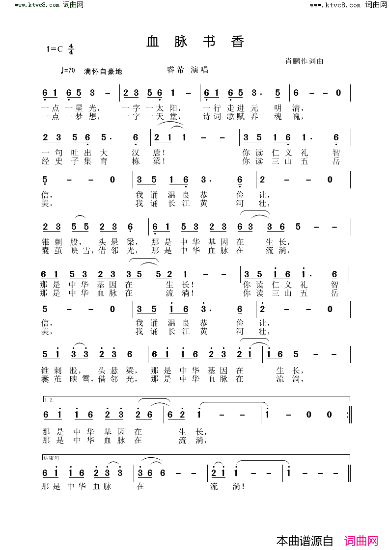 血脉书香简谱-黄李睿希演唱-黄李睿希曲谱1
