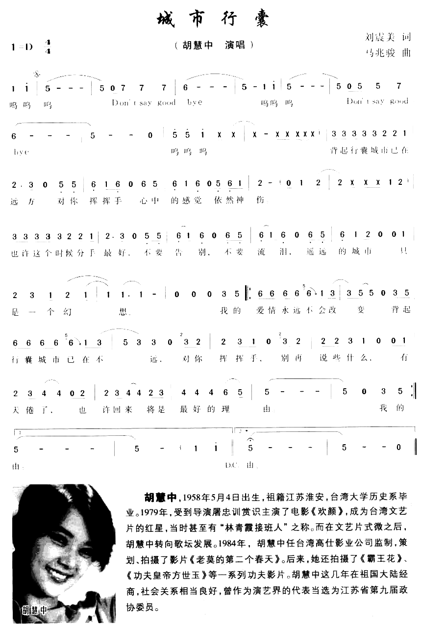 城市行囊简谱-胡慧中演唱1