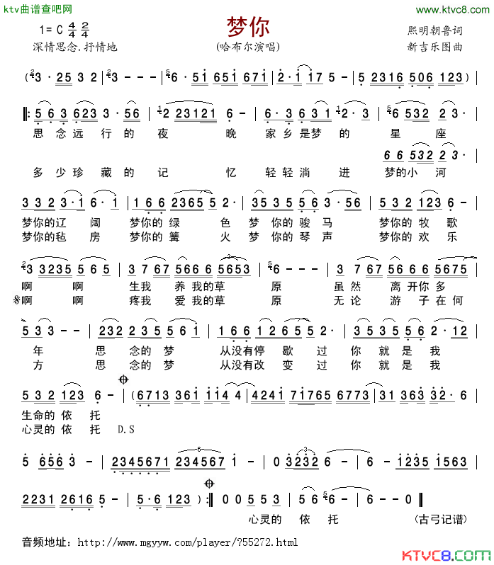 梦你简谱-哈布尔演唱-熙明朝鲁/新吉乐图词曲1