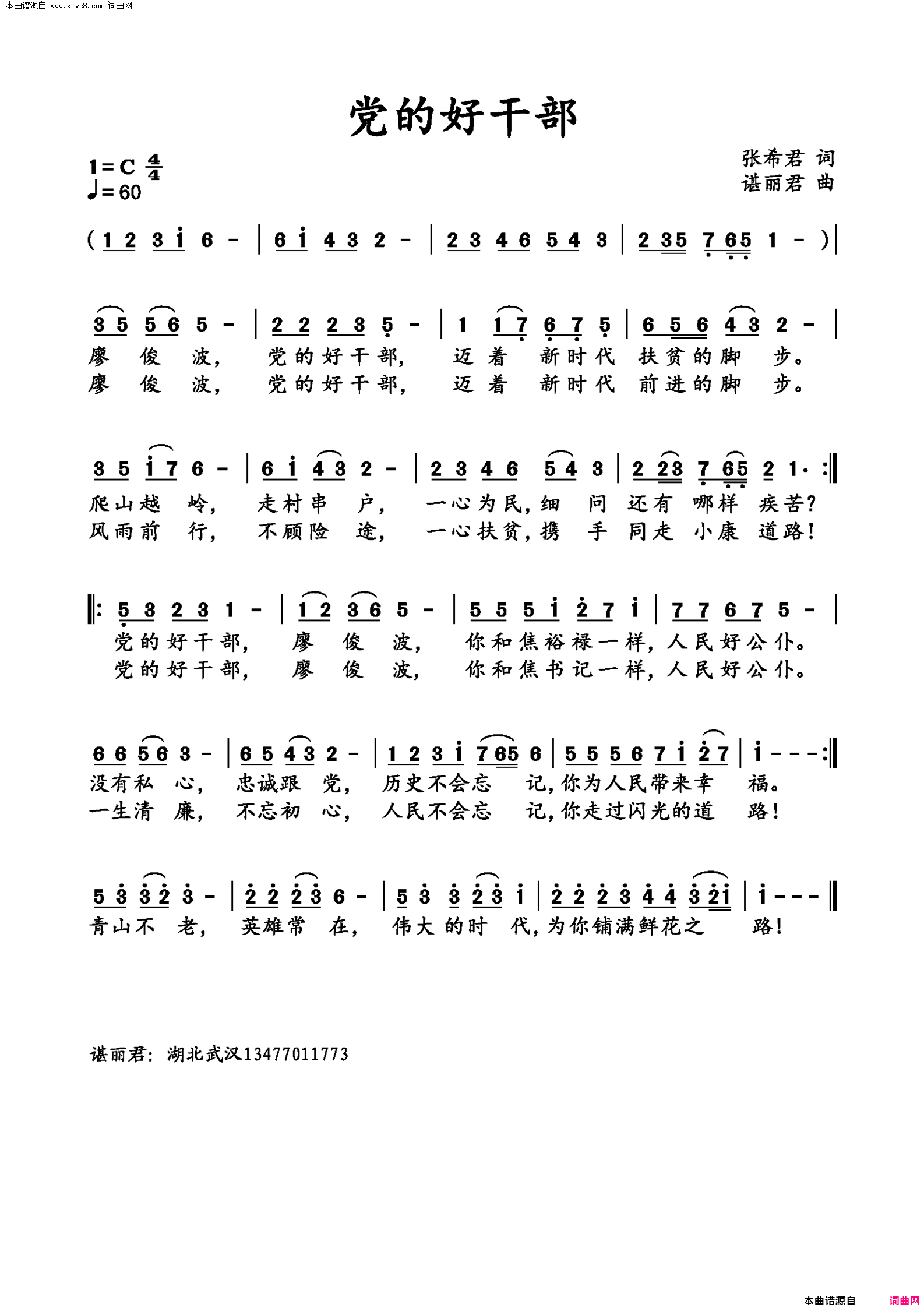 党的好干部简谱1
