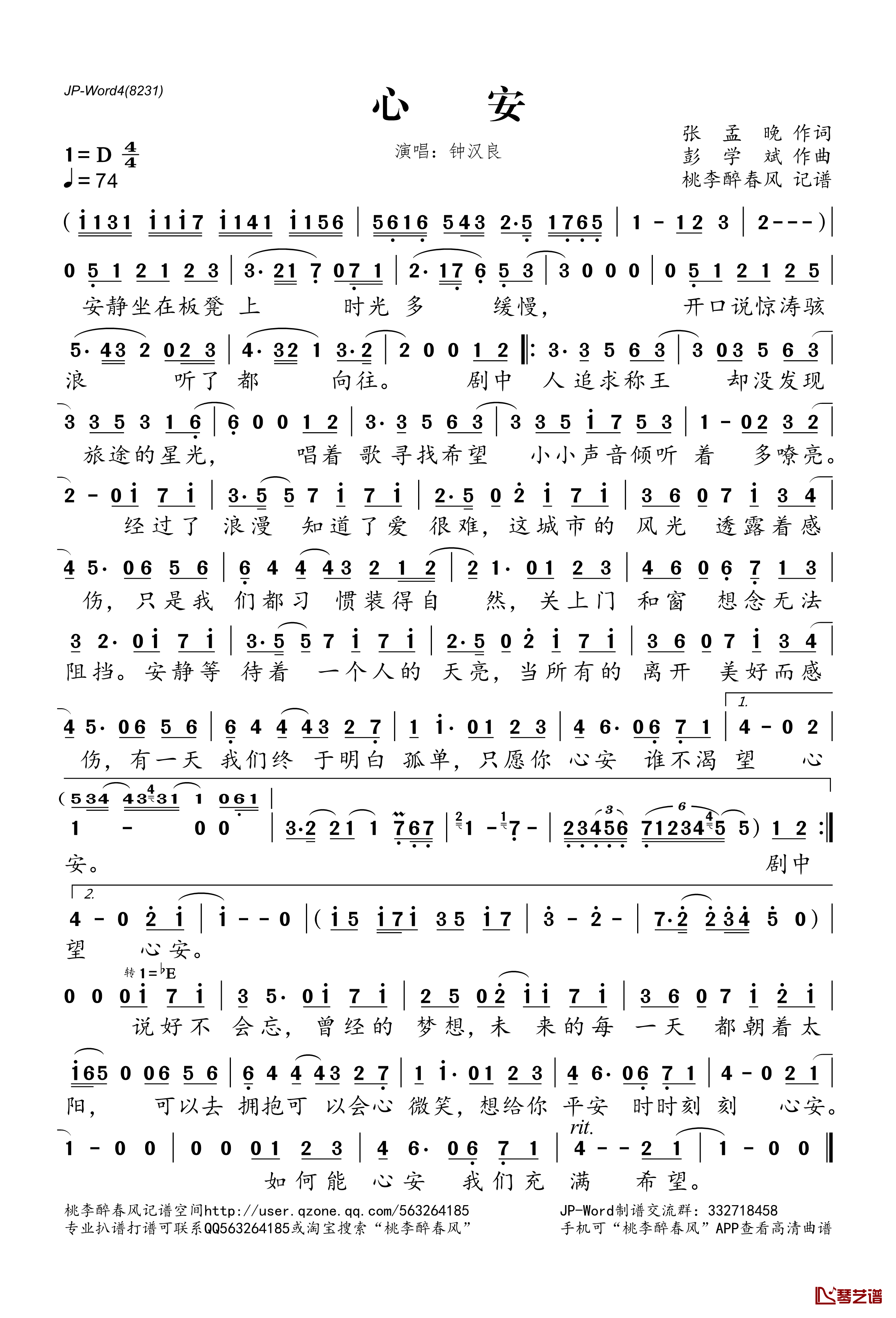 心安简谱(歌词)-钟汉良演唱-桃李醉春风记谱1