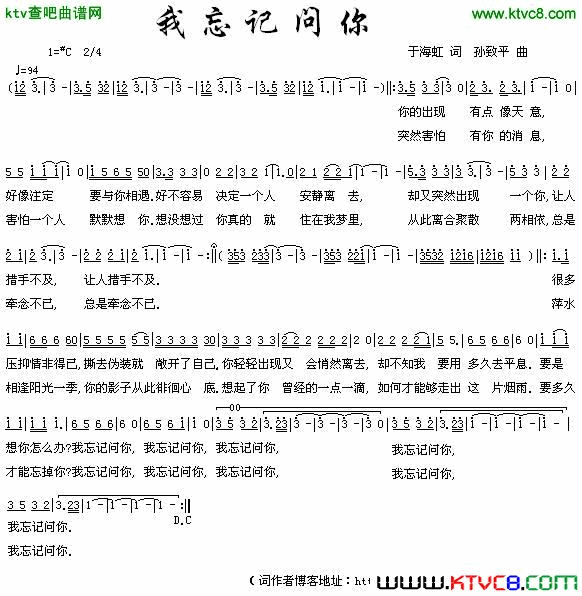 我忘记问你简谱1