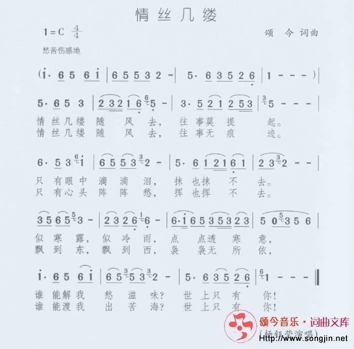 情丝几缕简谱-颂今音乐演唱1
