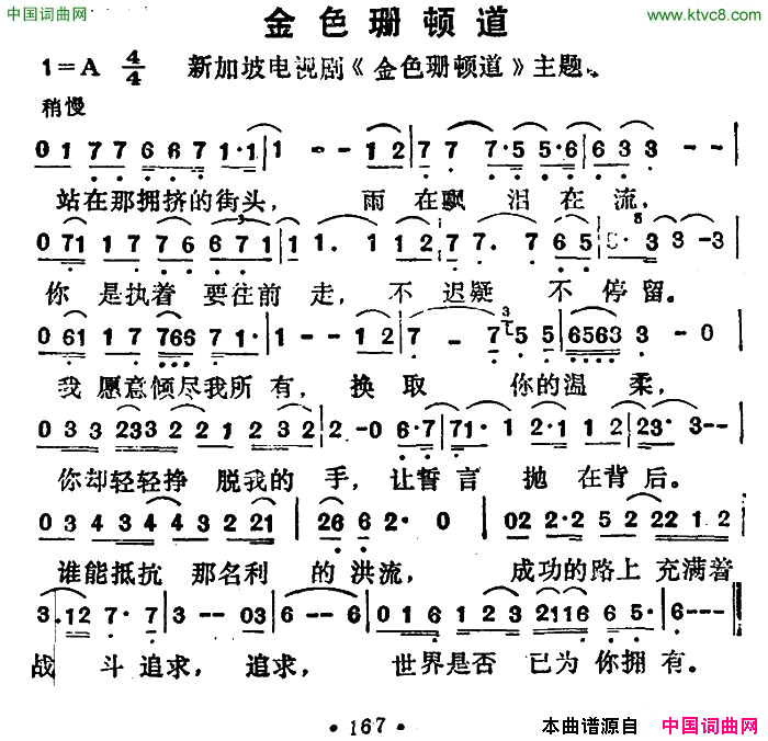 金色珊顿道新加坡电视剧《金色珊顿道》主题歌简谱1