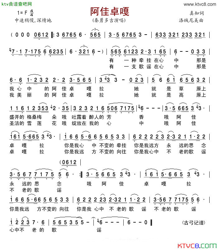 阿佳卓嘎简谱-秦勇多吉演唱-真知/洛绒尼美词曲1