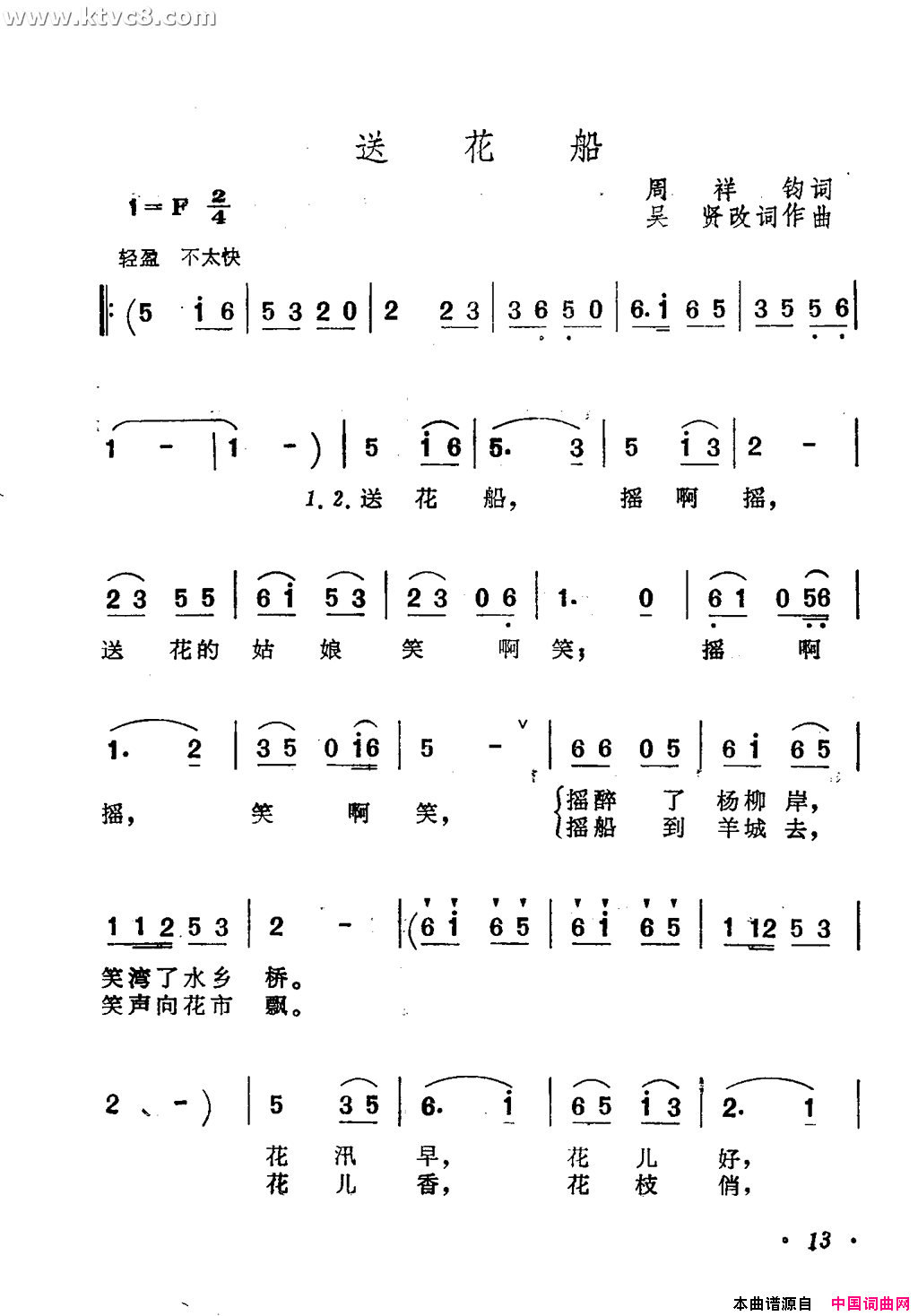 送花简谱-蔡妙甜演唱-周祥钧/吴贤词曲1
