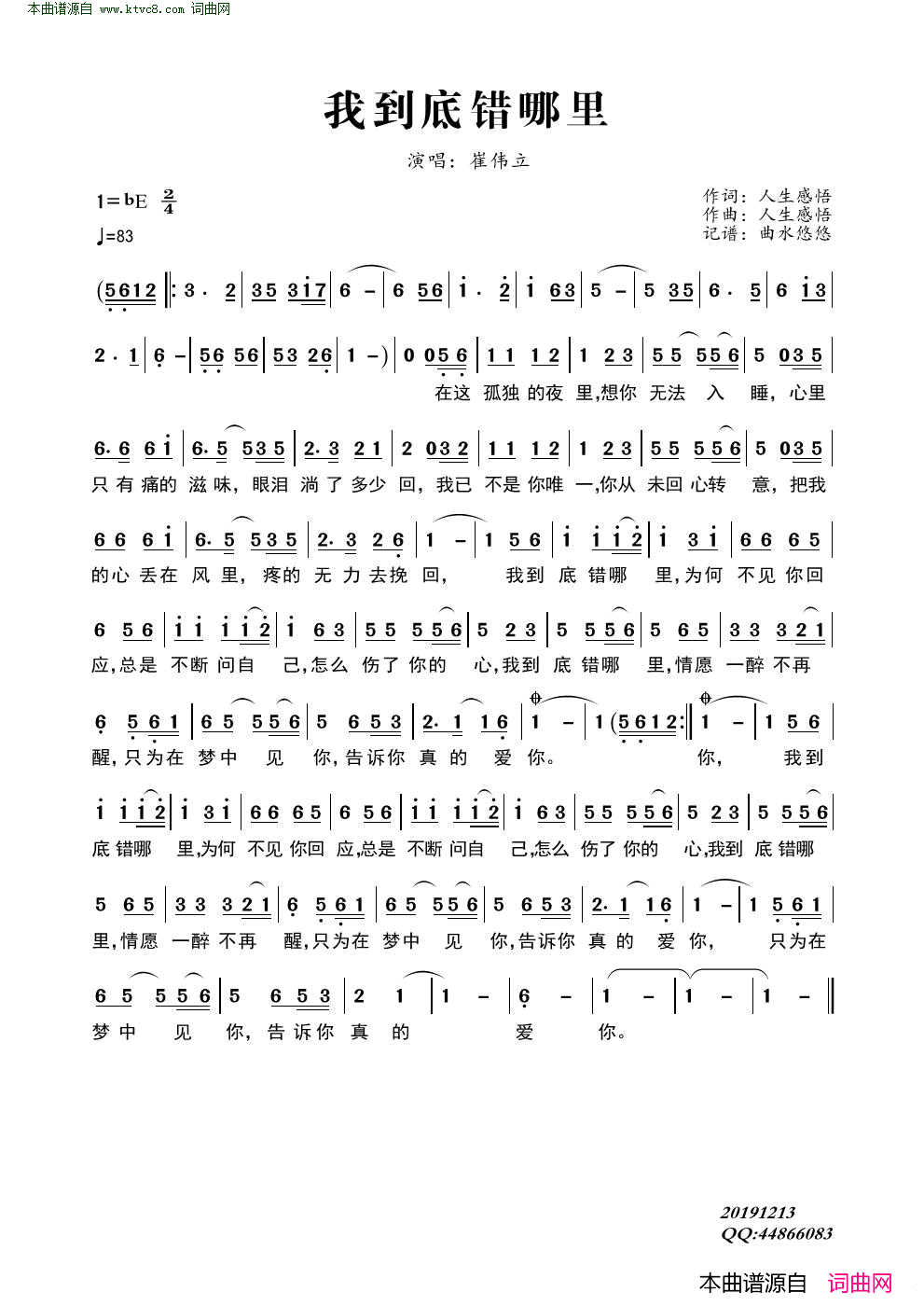 我到底错哪里简谱-崔伟立演唱-人生感悟/人生感悟词曲1