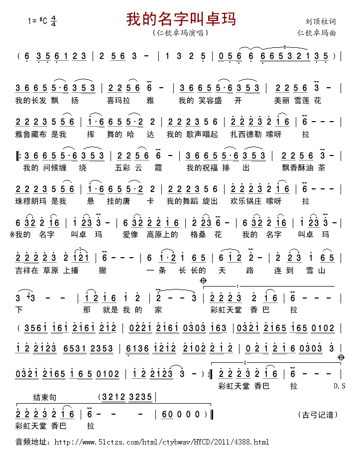 我的名字叫卓玛简谱-仁钦卓玛演唱1