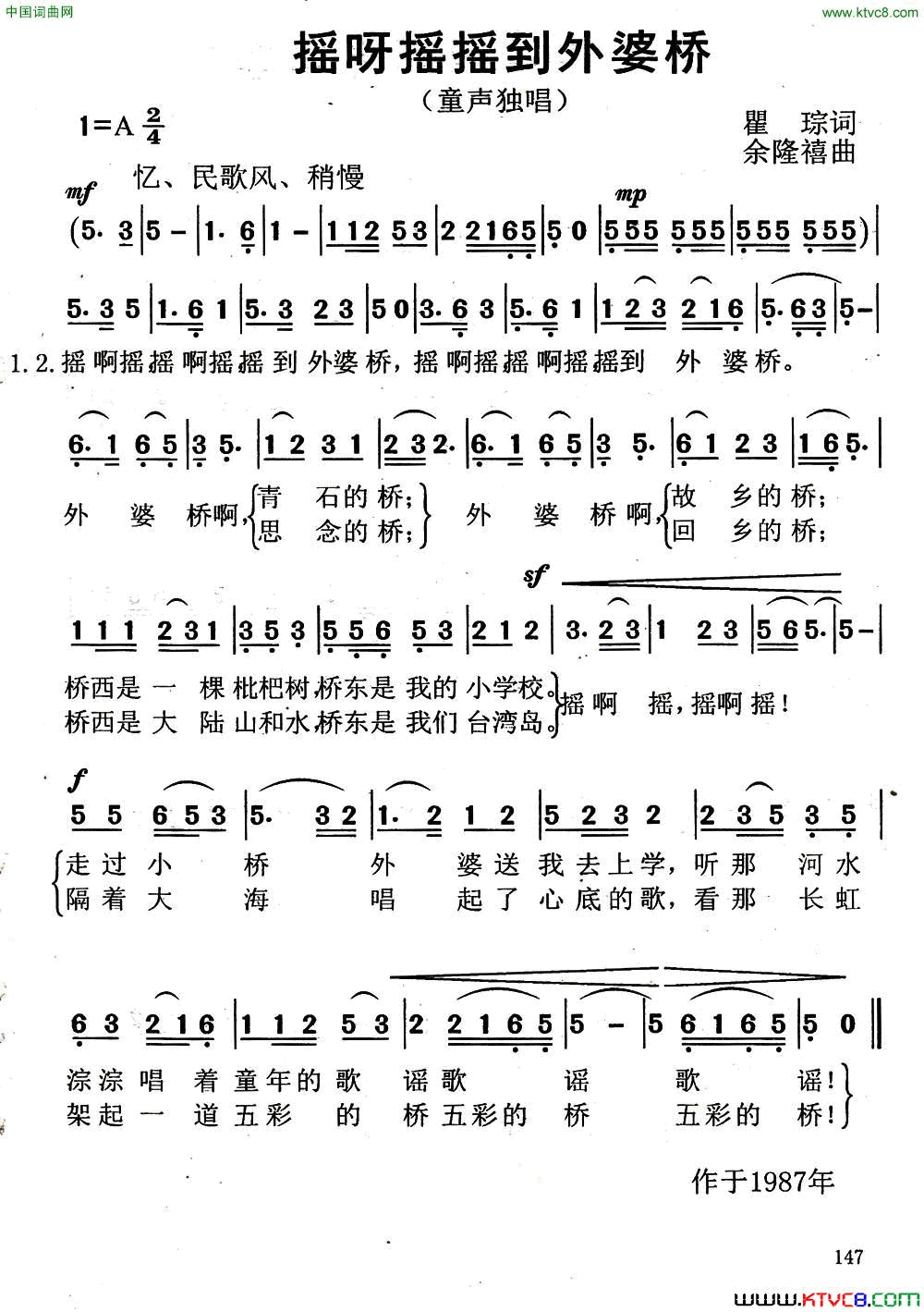摇呀摇摇到外婆桥简谱1