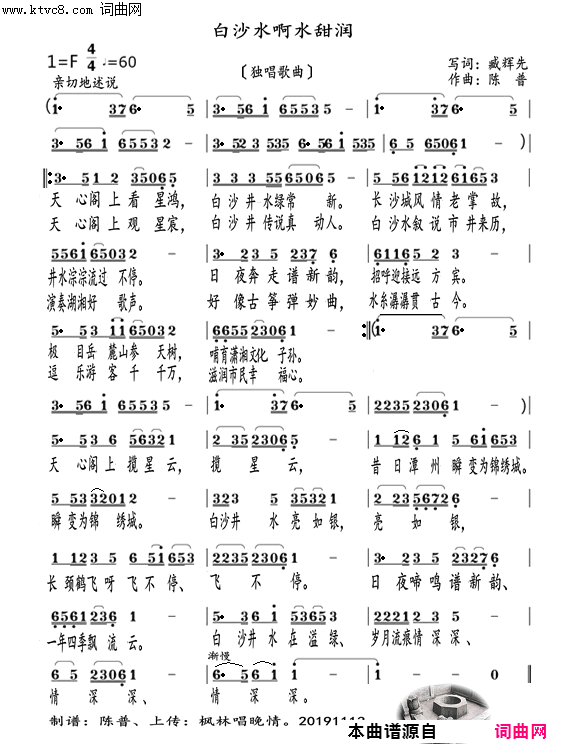 白沙井啊，水润甜陈普旋律〖187号〗简谱-陈普演唱-臧辉先/陈普词曲1