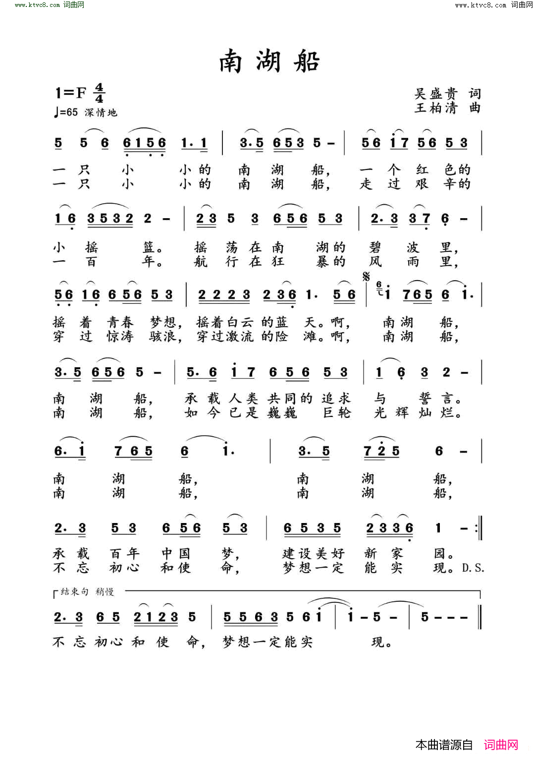 南湖船简谱1