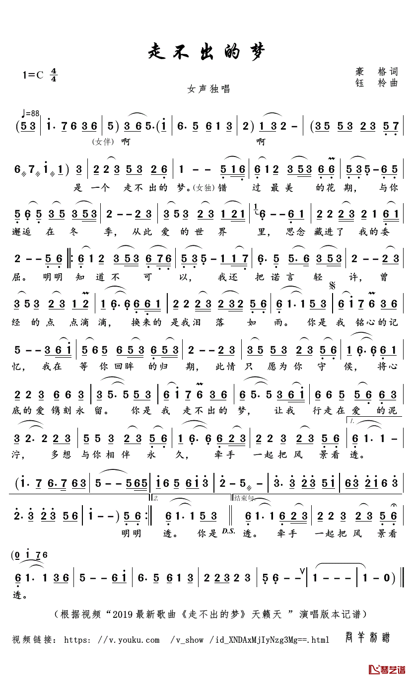 走不出的梦简谱(歌词)-天籁天演唱-君羊曲谱1