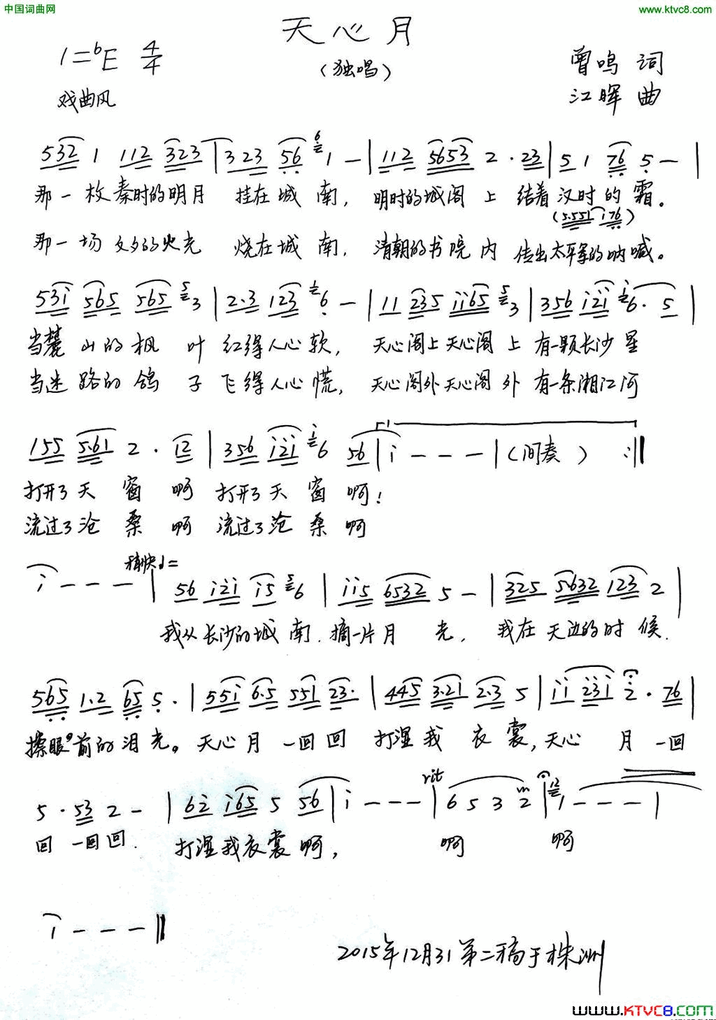 天心月简谱1