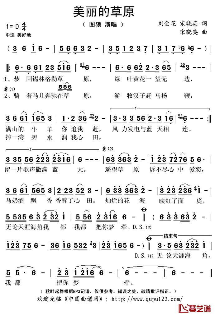 美丽的草原简谱(歌词)-图狼演唱-秋叶起舞记谱上传1