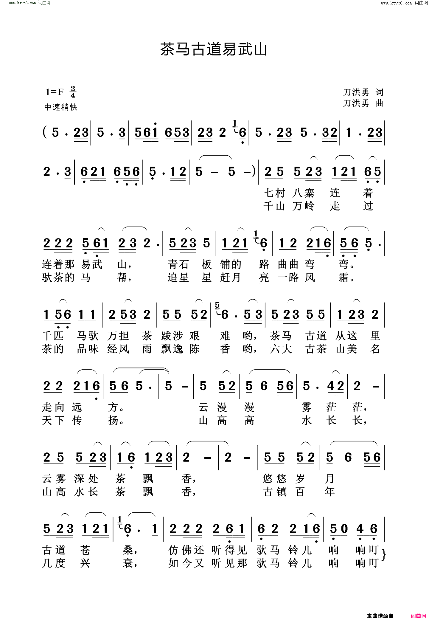 茶马古道易武山简谱1