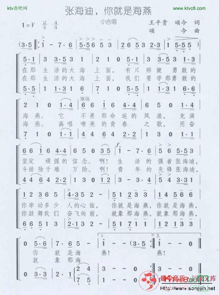 张海迪你就是海燕简谱-颂今音乐演唱1