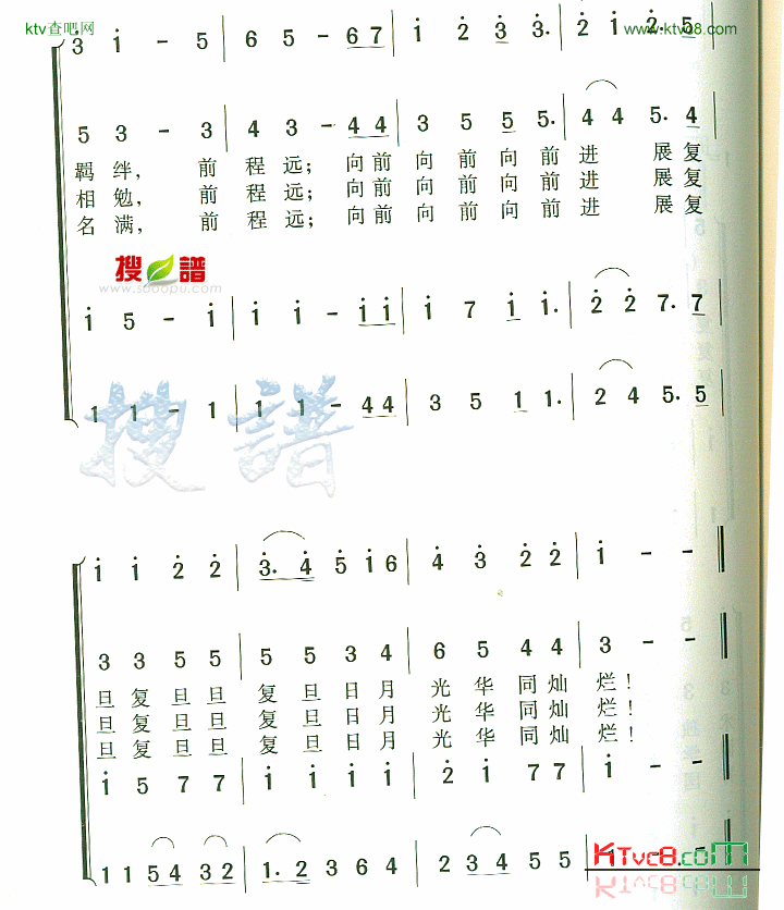 复旦大学校歌二简谱1