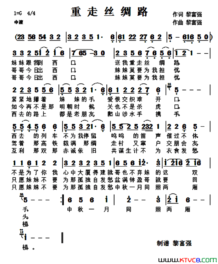 重走丝绸路简谱1