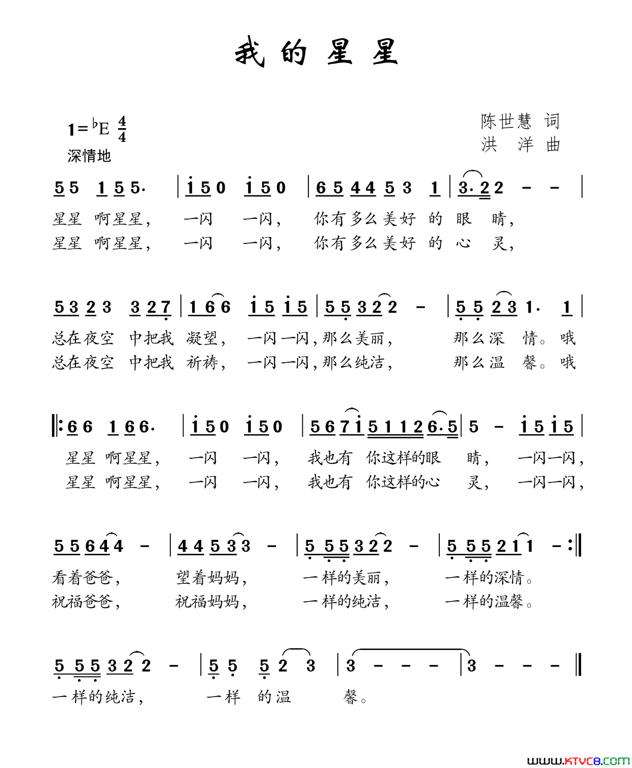 我的星星陈世慧词洪洋曲我的星星陈世慧词 洪洋曲简谱1