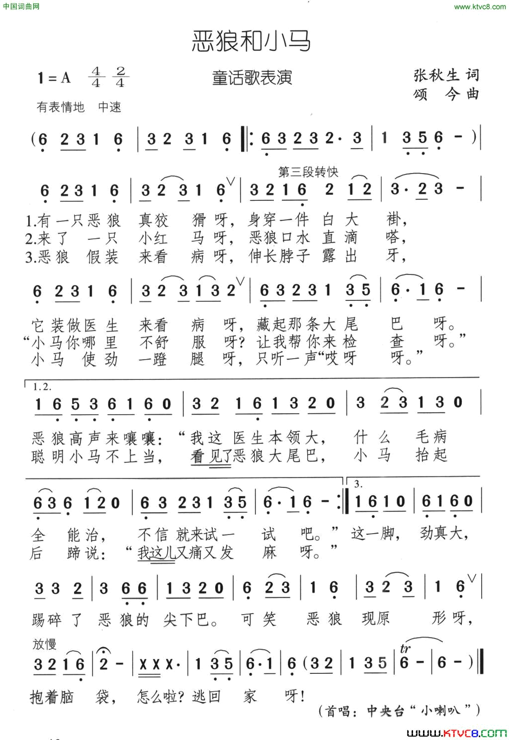 恶狼与小马童话歌表演简谱1