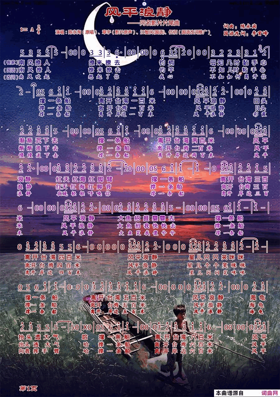 风平浪静《风平浪静》片尾曲简谱-陈永淘演唱-陈永淘/陈永淘词曲1