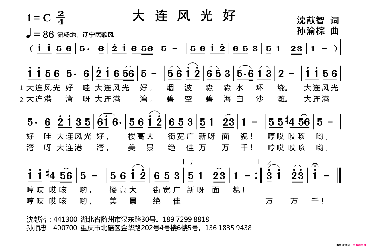 大连风光好简谱1