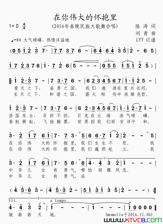 在你伟大的怀抱里2016春晚民族大歌舞合唱简谱1