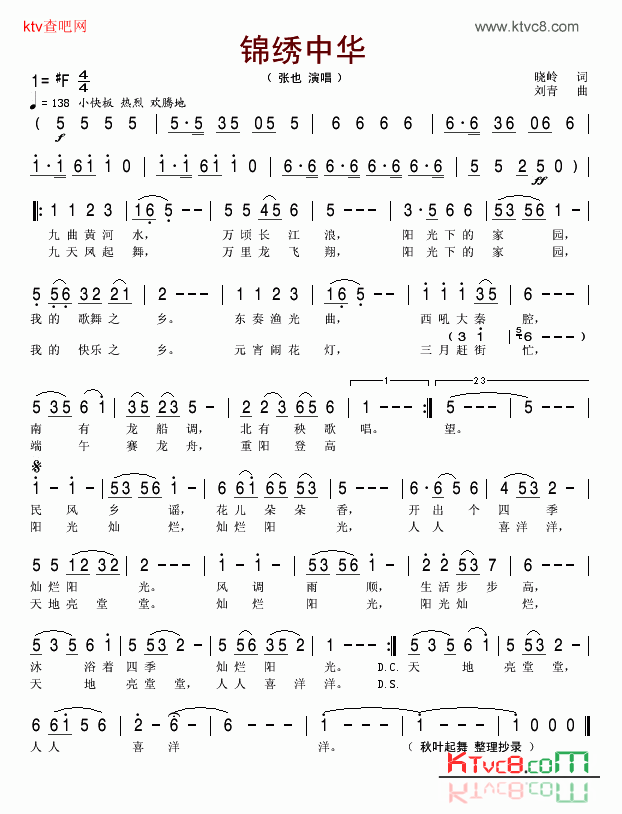 锦绣中华简谱-张也演唱1