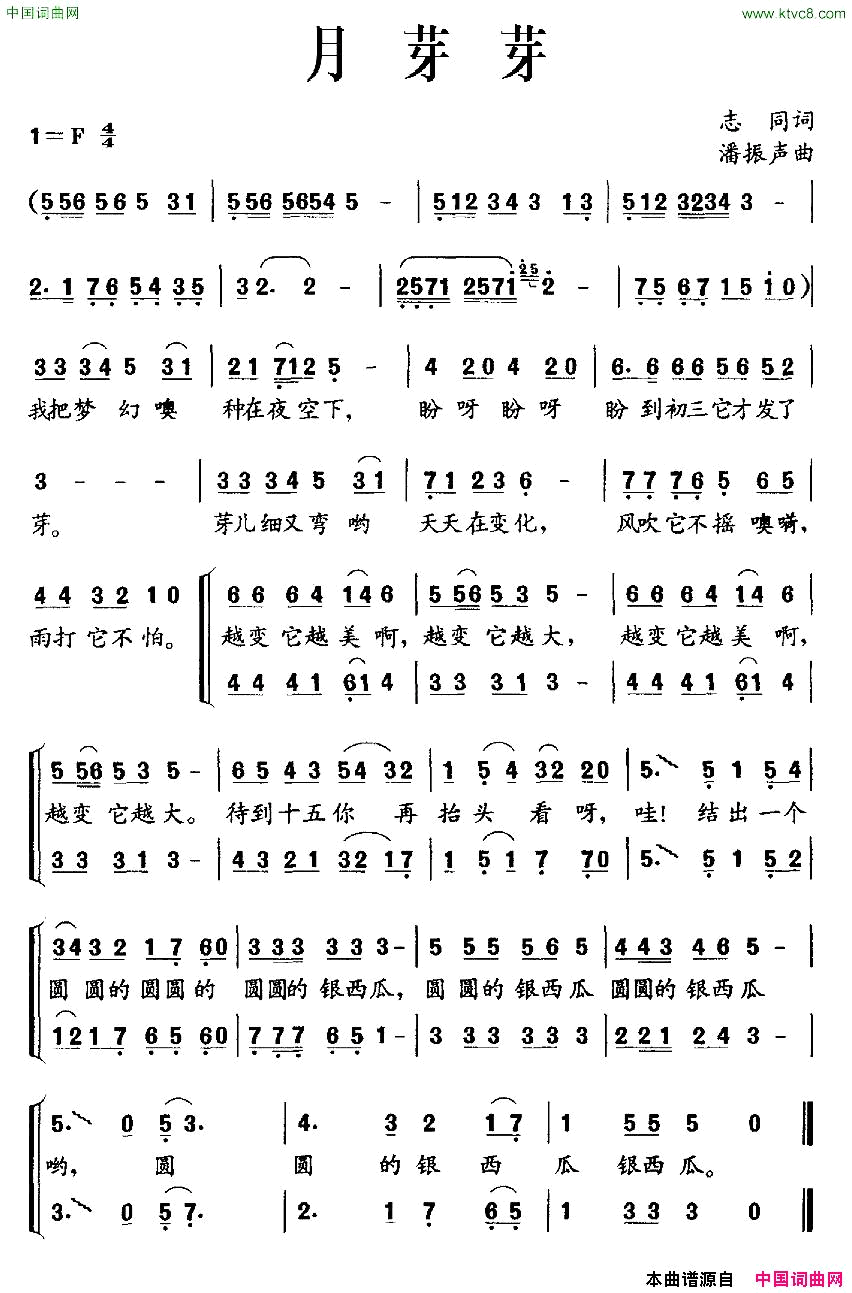 月芽芽合唱简谱1