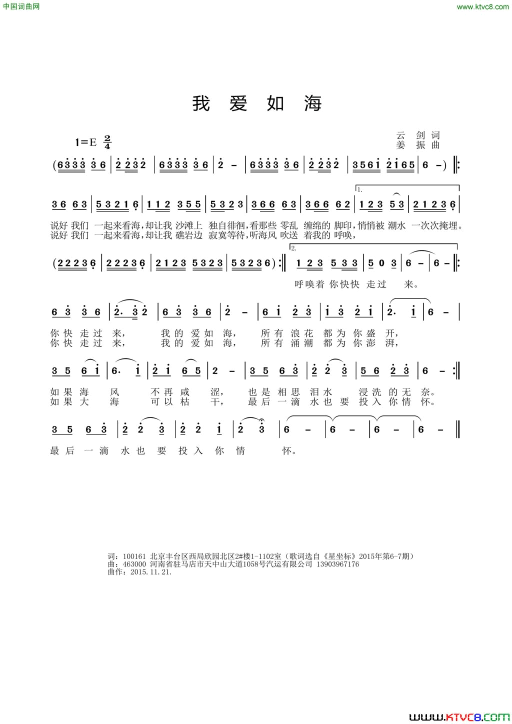 我爱如海简谱1
