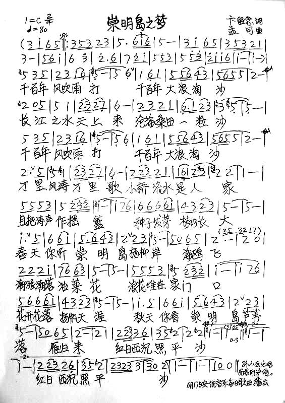 崇明岛之梦简谱-孙小雲演唱1