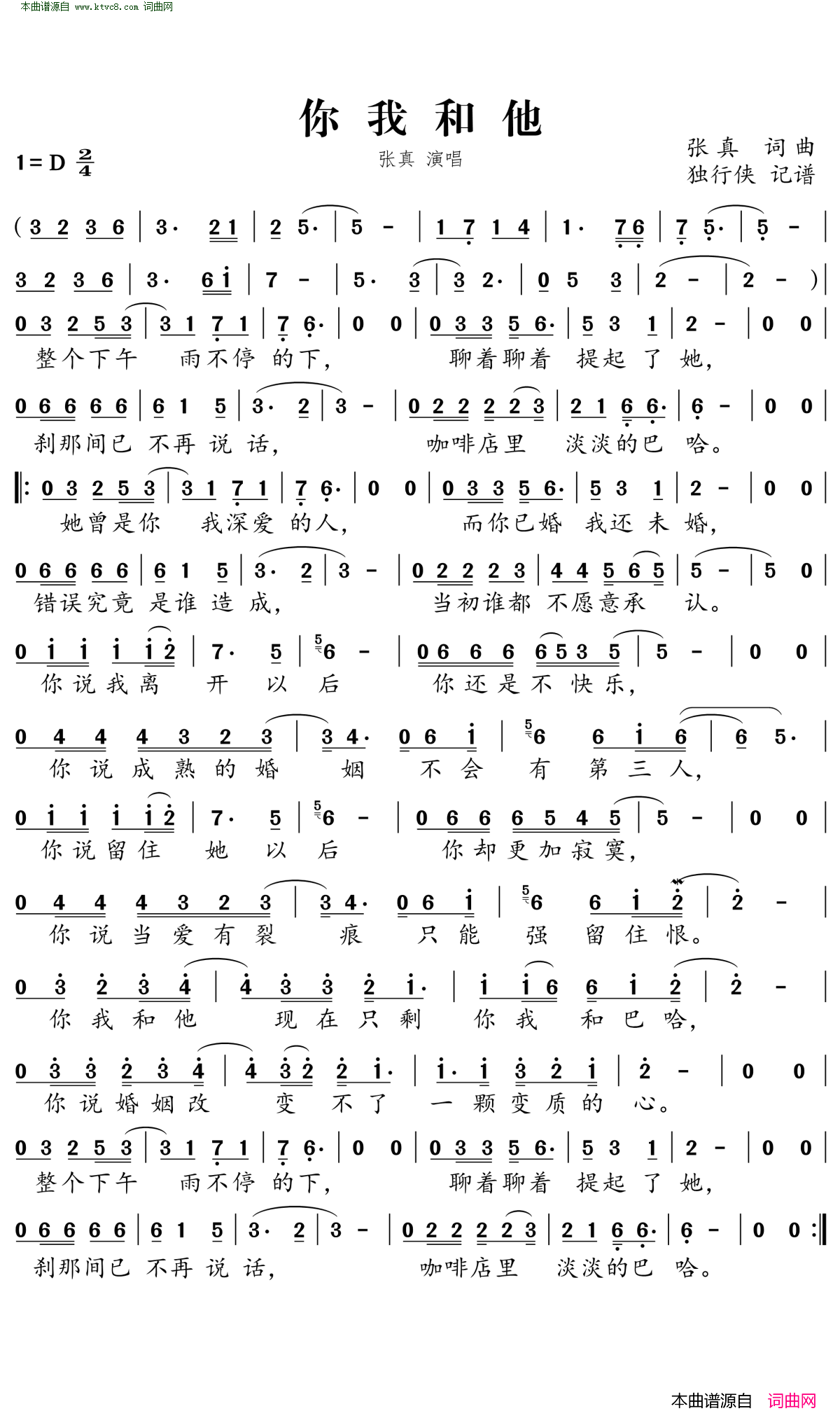 你我和他简谱-张真演唱-张真/张真词曲1