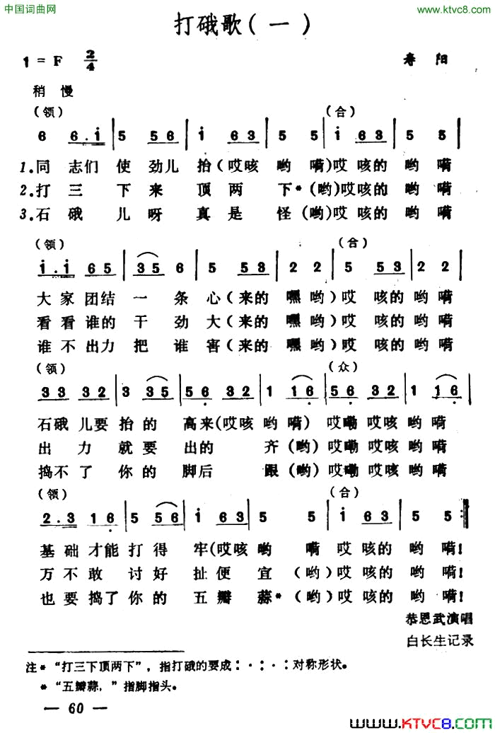 打硪歌2首山西民歌简谱1