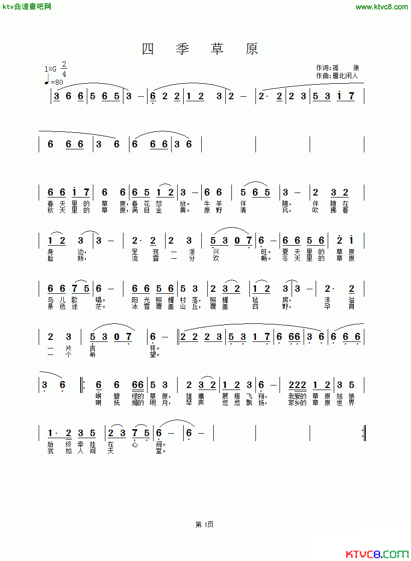 四季草原简谱1