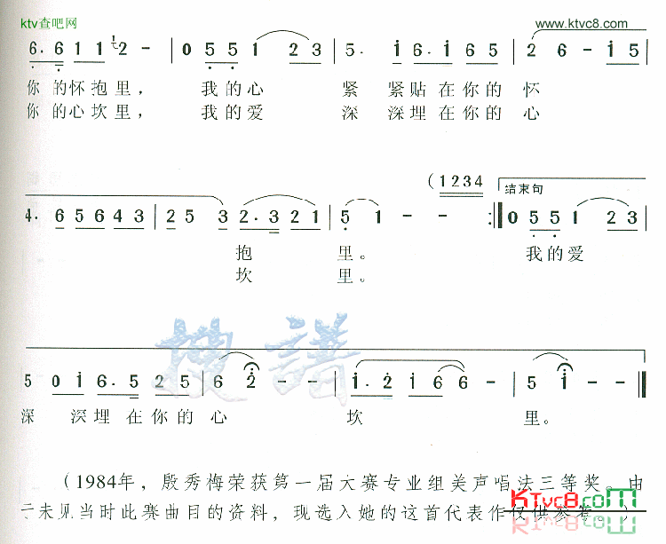 祖国啊!我永远热爱你简谱-殷秀梅演唱1