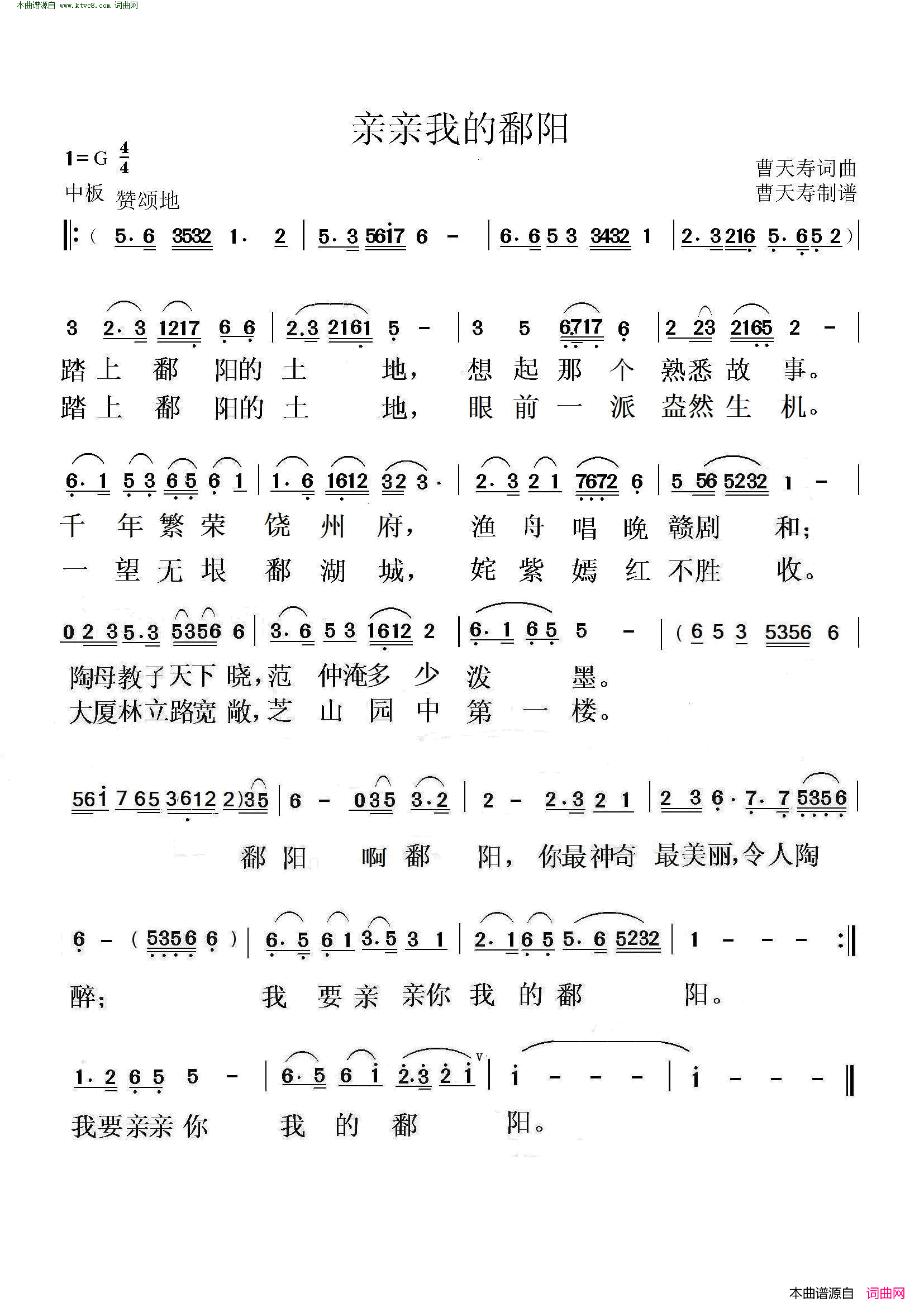 亲亲我的鄱阳简谱-铁木冰冰演唱-曹天寿/曹天寿词曲1