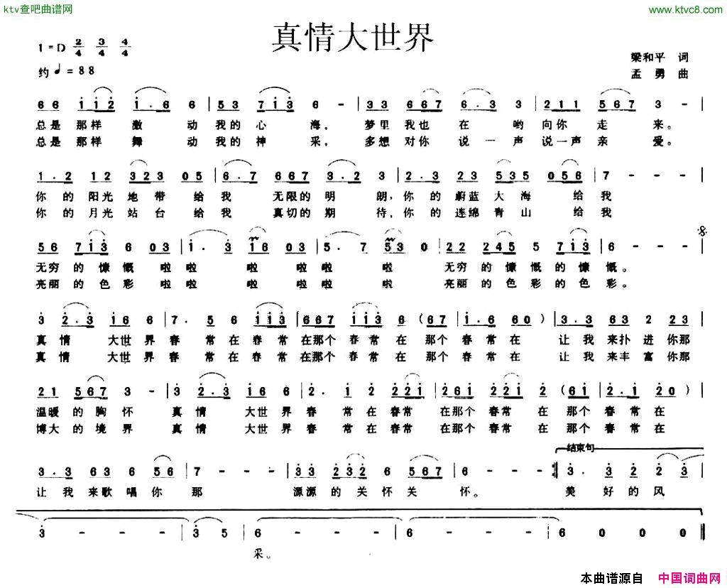 真情大世界简谱1