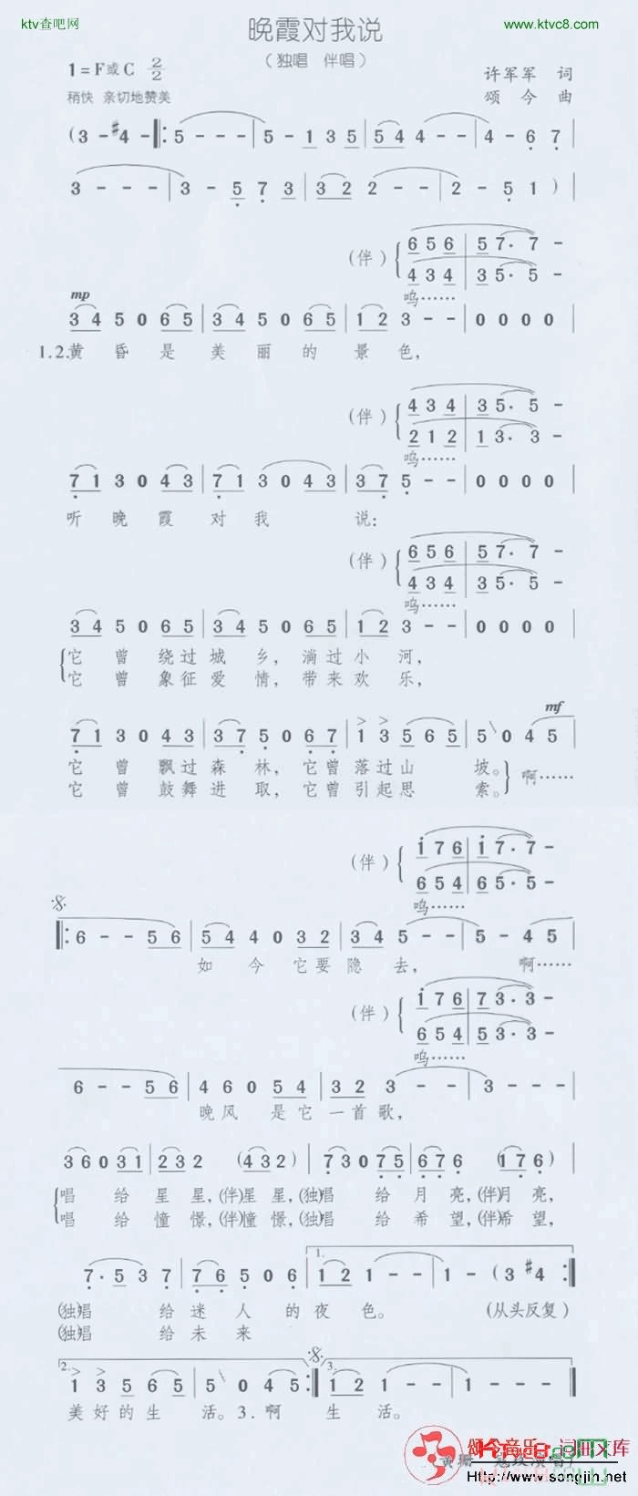 晚霞对我说简谱-颂今音乐演唱1