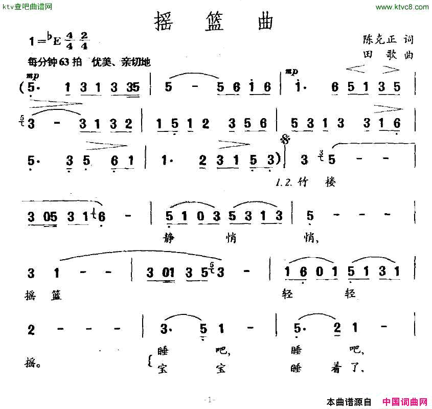 摇篮曲陈克正词田歌曲简谱1