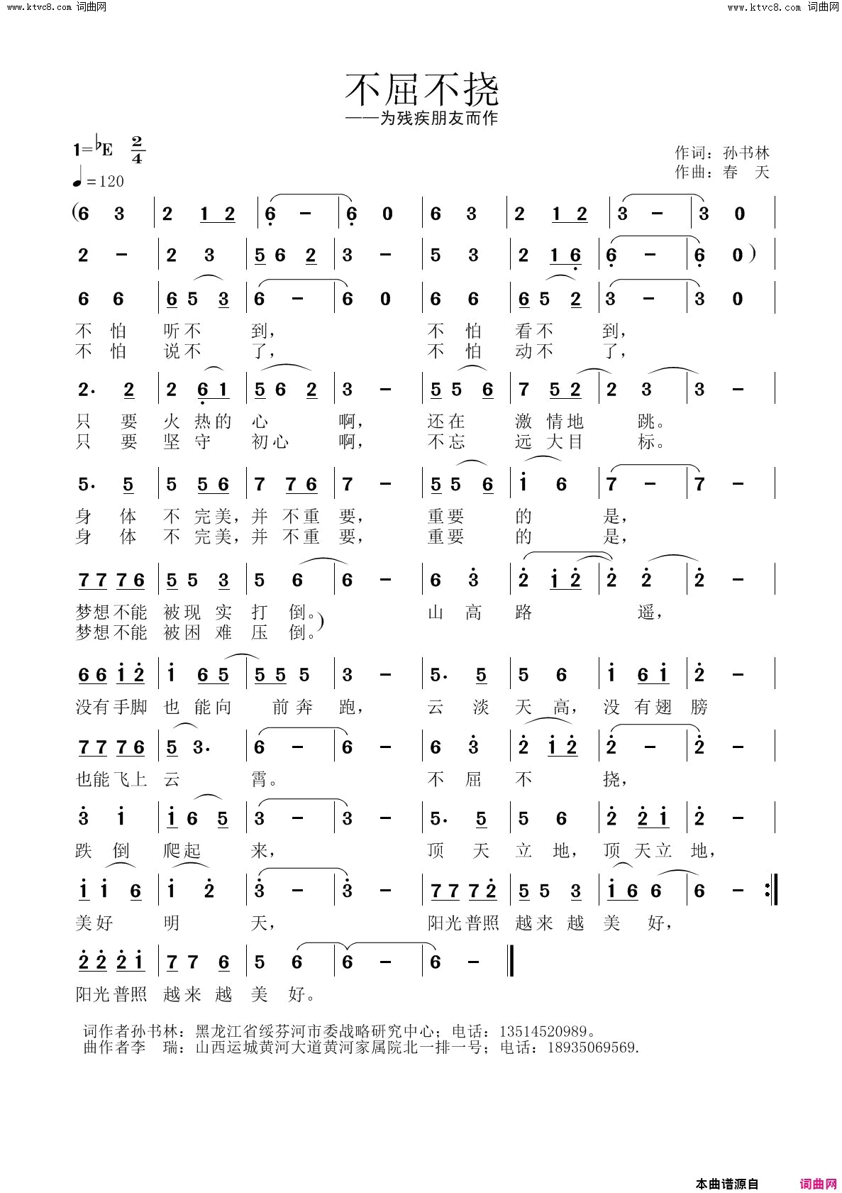 不屈不挠简谱1