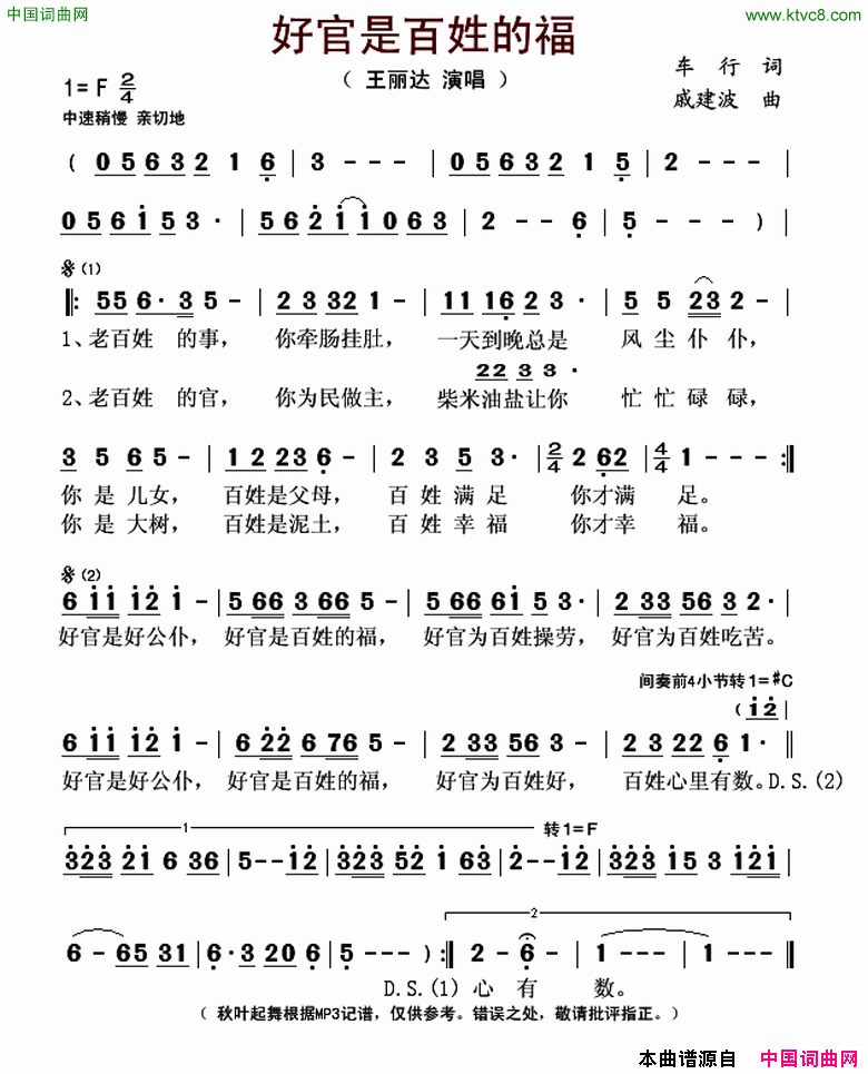 好官是百姓的福简谱-王丽达演唱-车行/戚建波词曲1