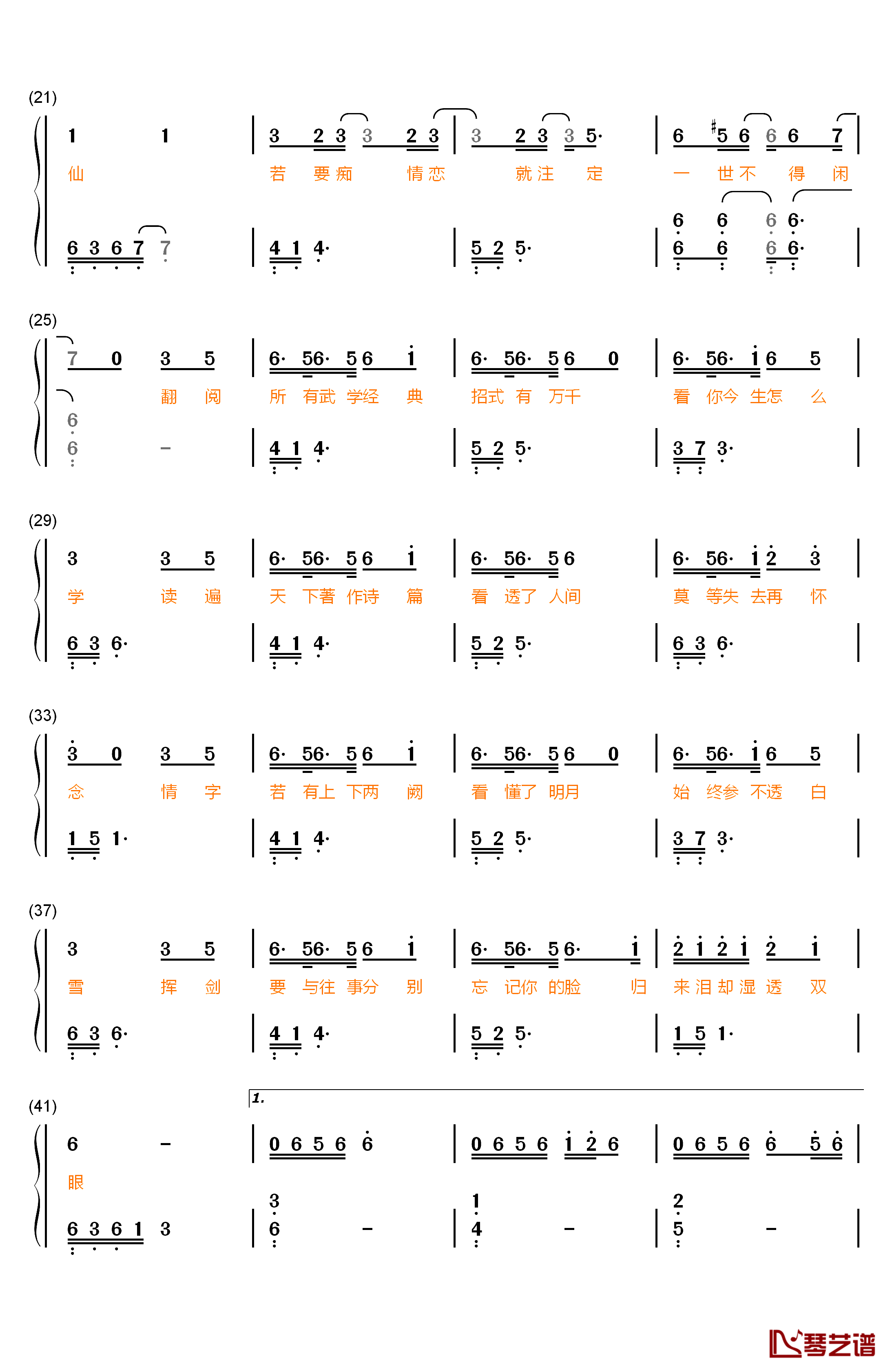 逍遥钢琴简谱-数字双手-王青2